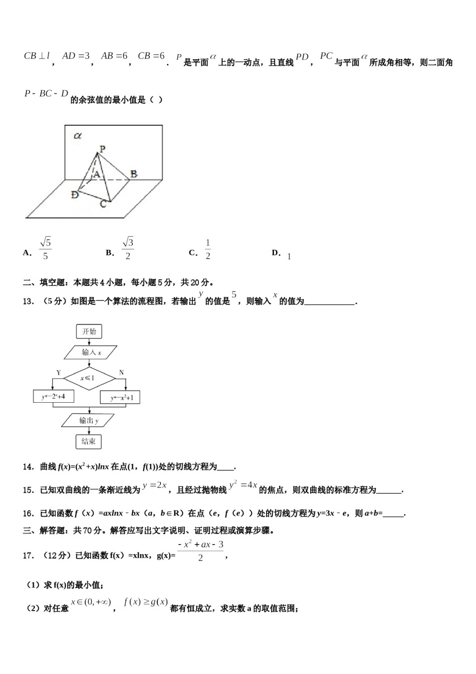 广东省广州市荔湾区2024届高考冲刺押题（最后一卷）数学试卷含解析.doc_第3页