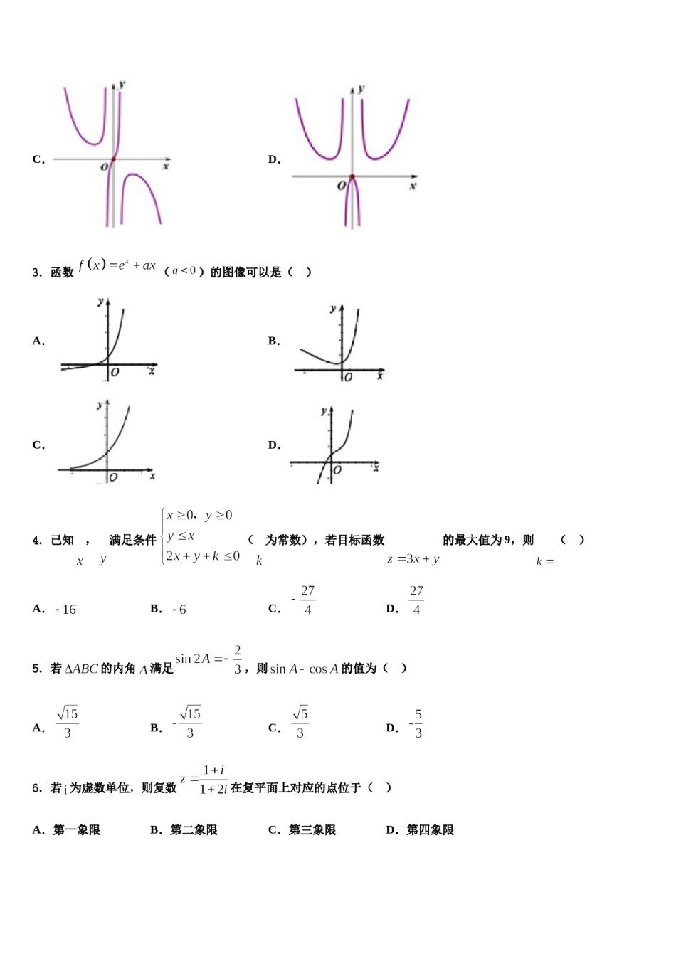 广东省广州市越秀区实验中学2024年高三下第一次测试数学试题含解析.doc_第2页