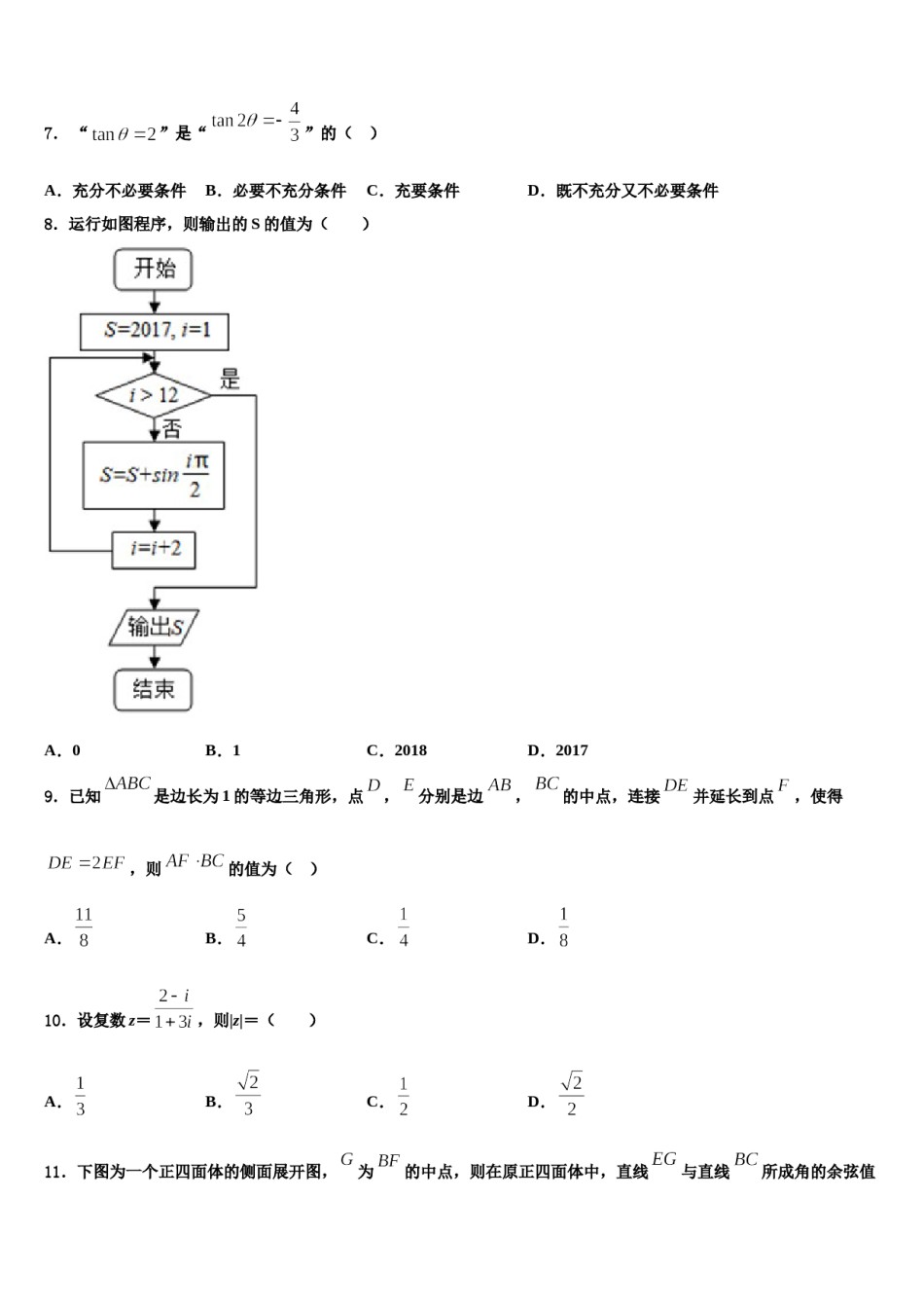 广东省广州市越秀区实验中学2024年高三下第一次测试数学试题含解析.doc_第3页