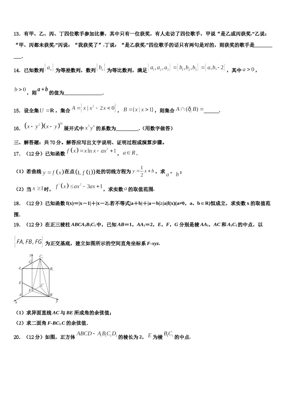 广东省广州市重点中学2023-2024学年高考仿真卷数学试题含解析.doc_第3页