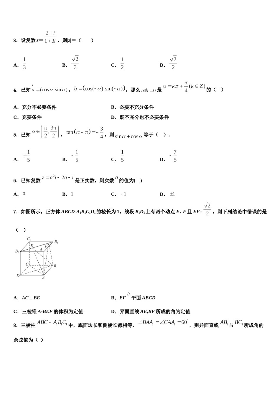 广东省广州市重点中学2024年高三二诊模拟考试数学试卷含解析.doc_第2页