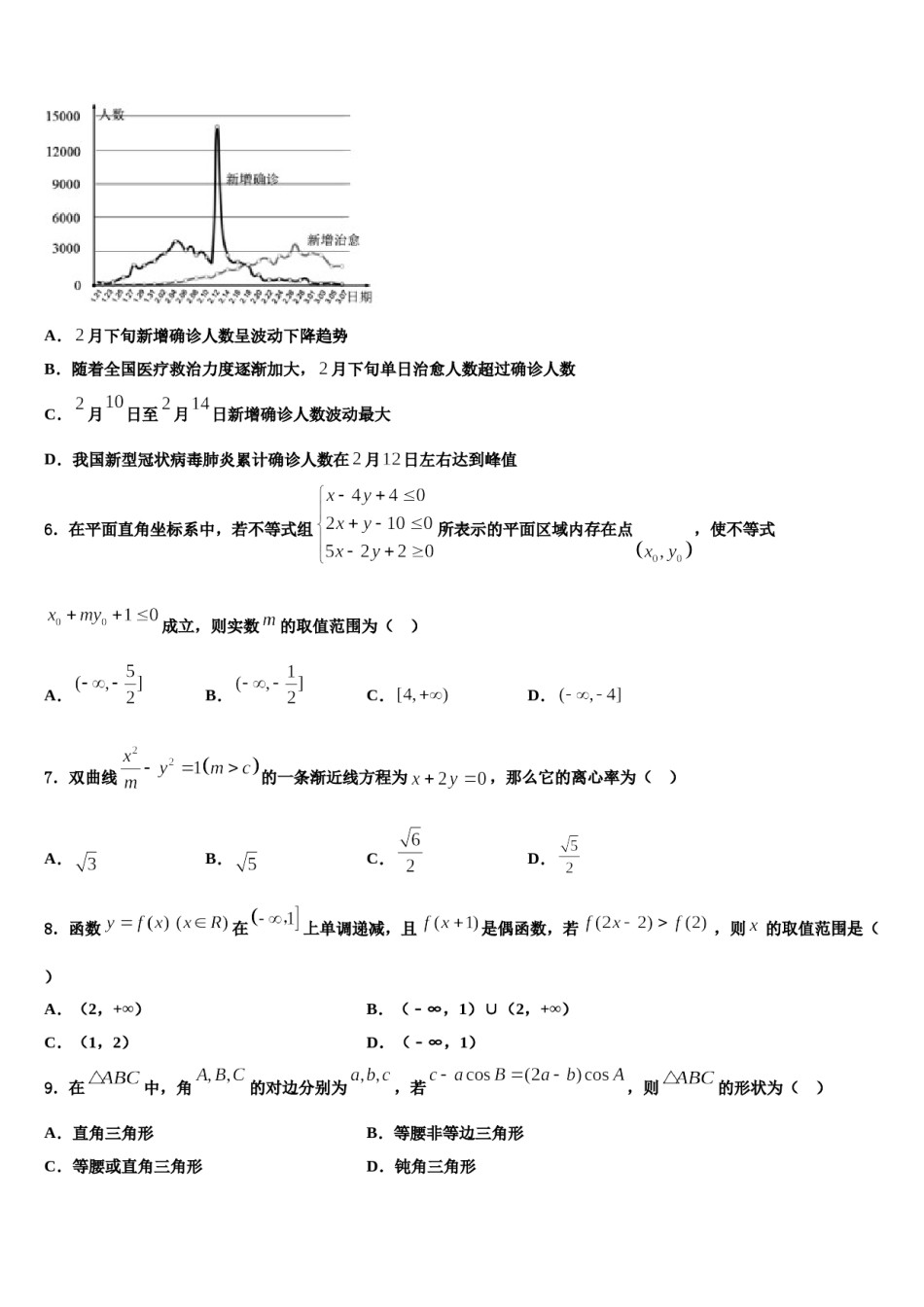 广东省广州市铁一中学2023-2024学年高考仿真卷数学试卷含解析.doc_第2页