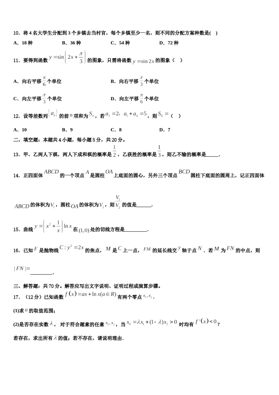 广东省广州市铁一中学2023-2024学年高考仿真卷数学试卷含解析.doc_第3页