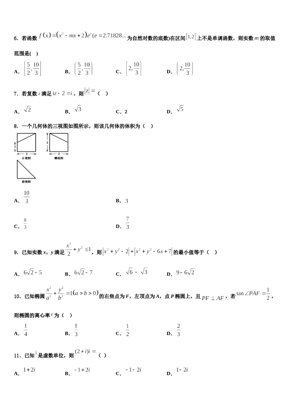 广东省广州市铁一中学2024年高三3月份第一次模拟考试数学试卷含解析.doc_第2页