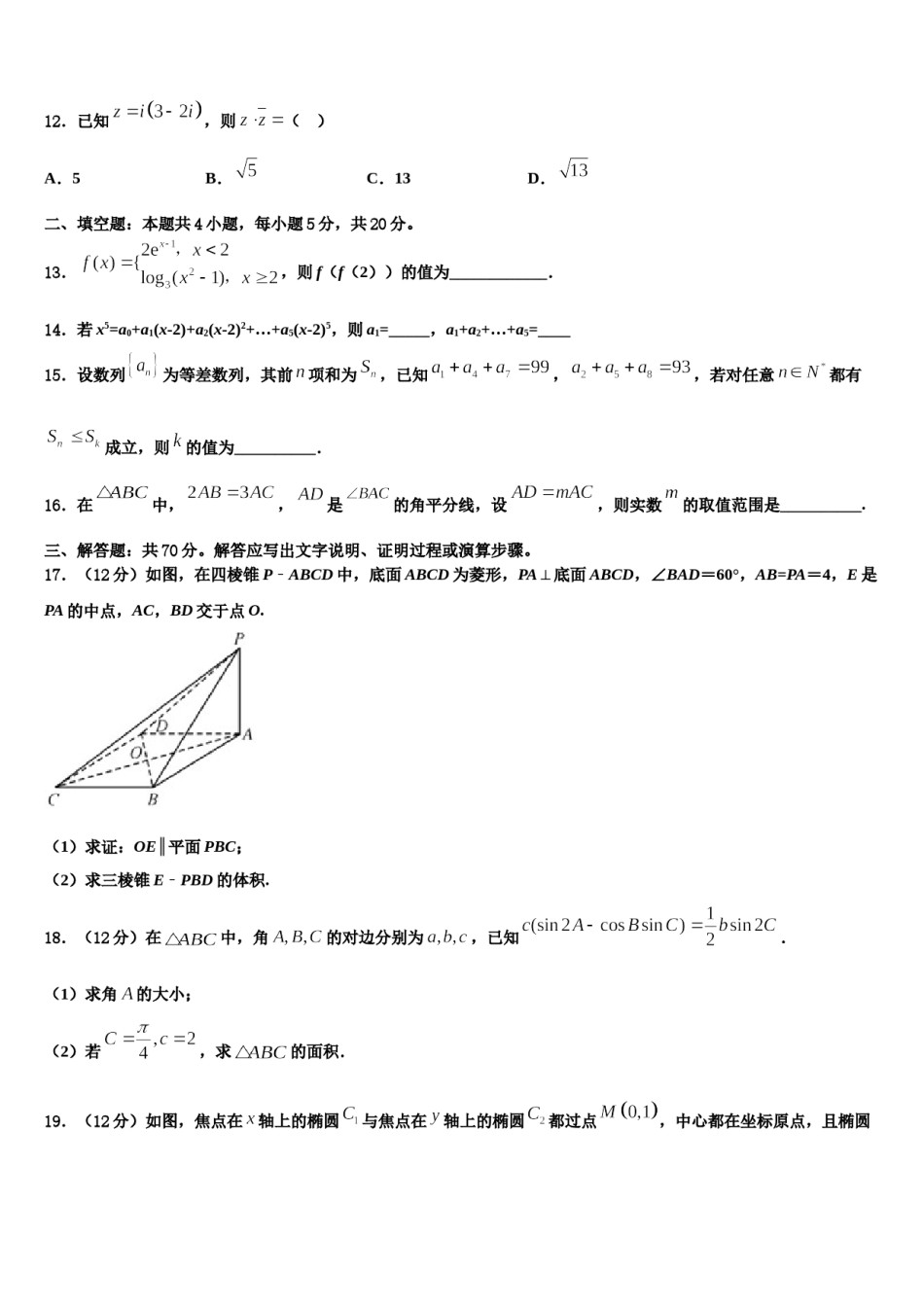 广东省广州市铁一中学2024年高三3月份第一次模拟考试数学试卷含解析.doc_第3页