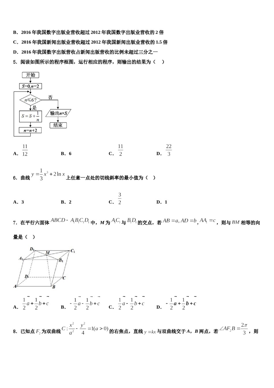 广东省广州市顺德区广州第一中学2023-2024学年高考临考冲刺数学试卷含解析.doc_第2页
