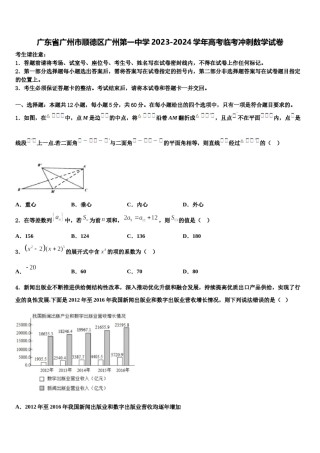 广东省广州市顺德区广州第一中学2023-2024学年高考临考冲刺数学试卷含解析.doc