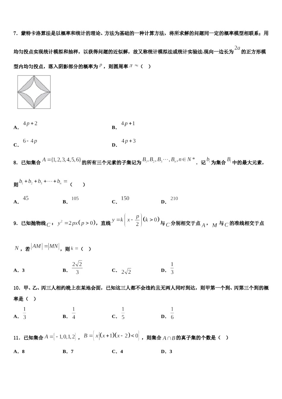 广东省广州市顺德区广州第一中学2024年高考数学一模试卷含解析.doc_第2页