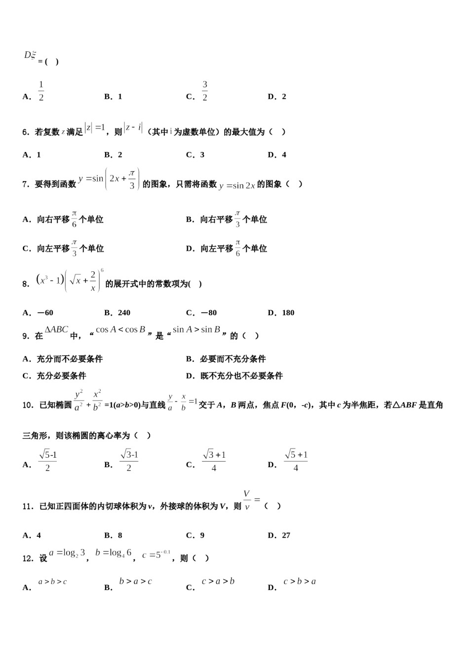 广东省广州市高中名校2024年高考仿真模拟数学试卷含解析.doc_第2页