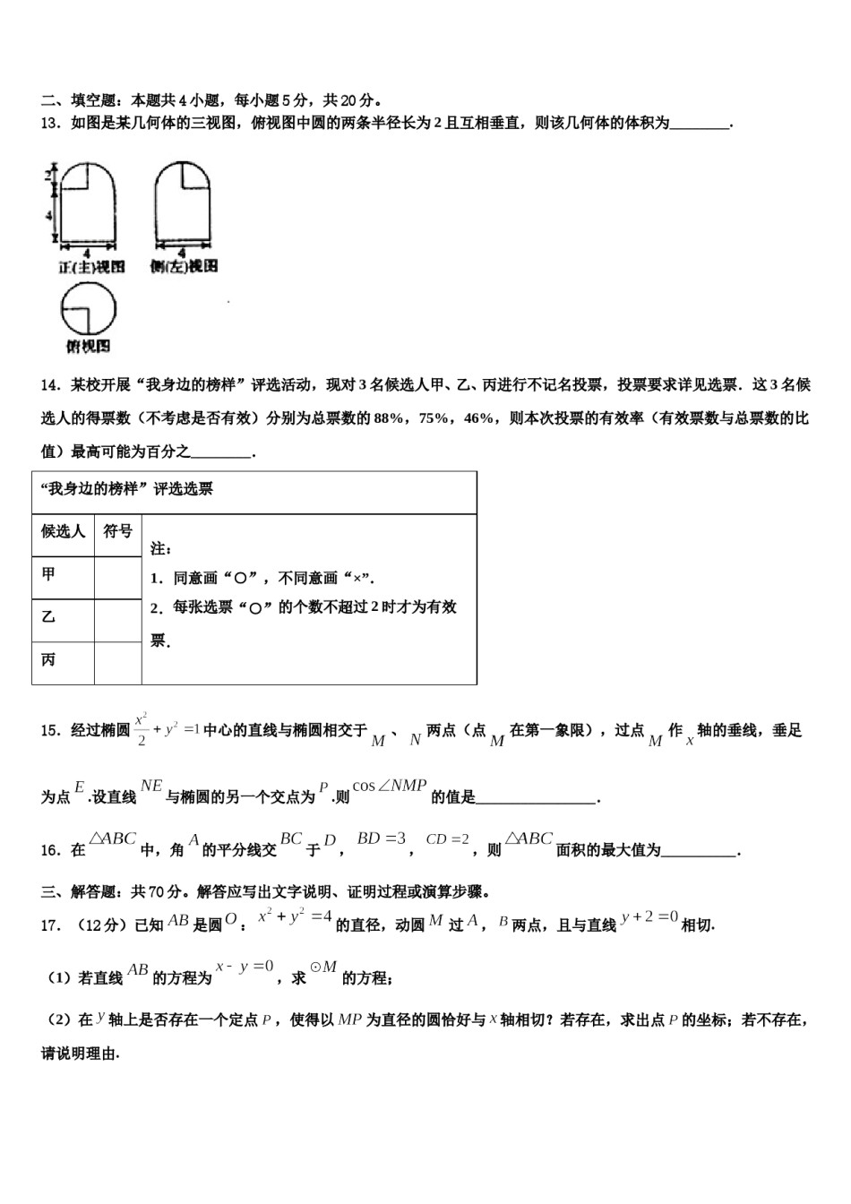 广东省广州市高中名校2024年高考仿真模拟数学试卷含解析.doc_第3页