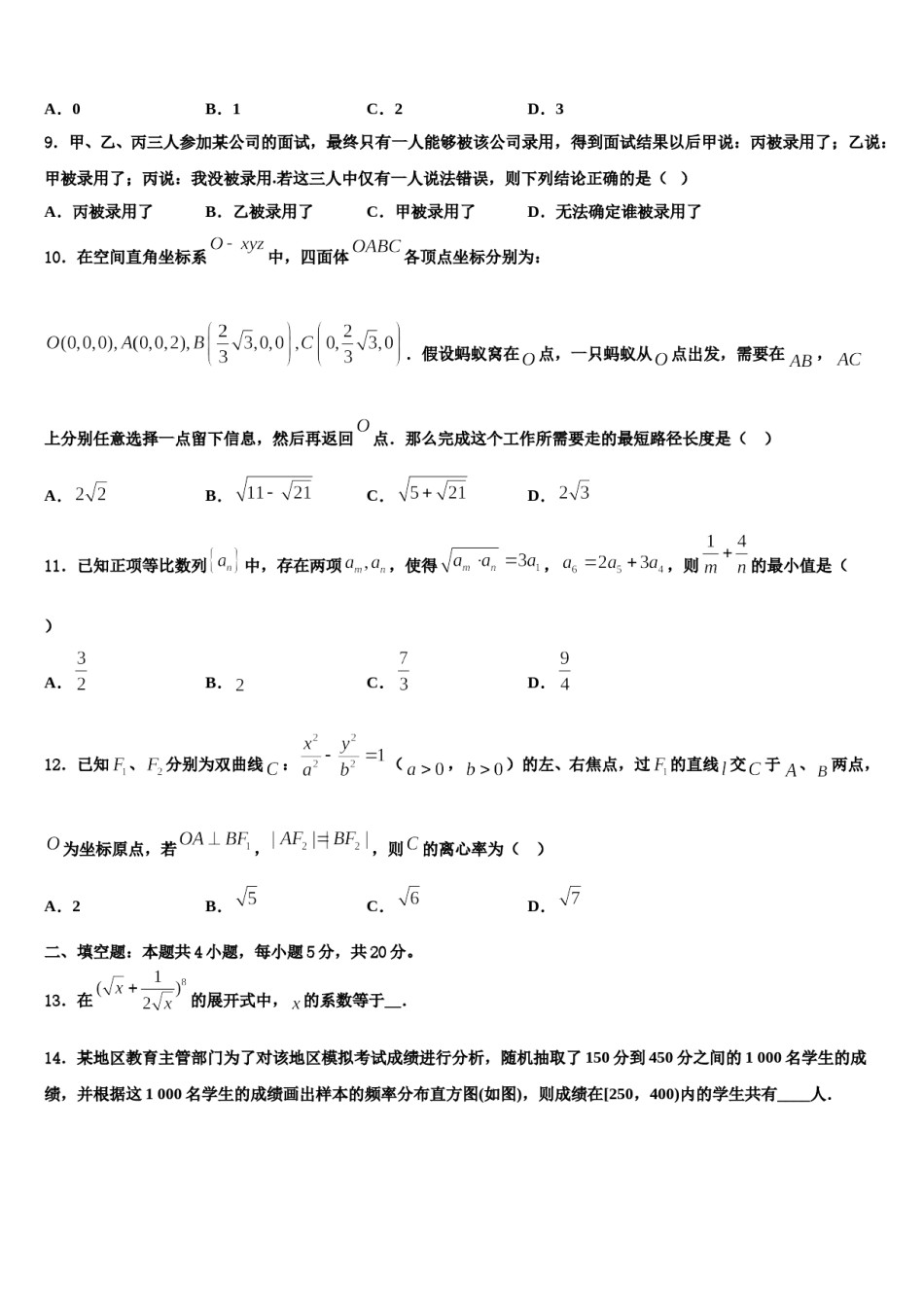 广东省广州第七中学2023-2024学年高三第六次模拟考试数学试卷含解析.doc_第3页