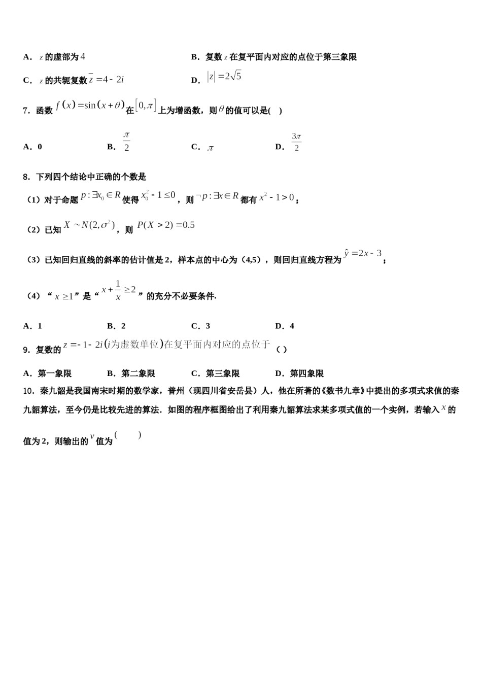 广东省广州越秀区培正中学2023-2024学年高三3月份模拟考试数学试题含解析.doc_第2页