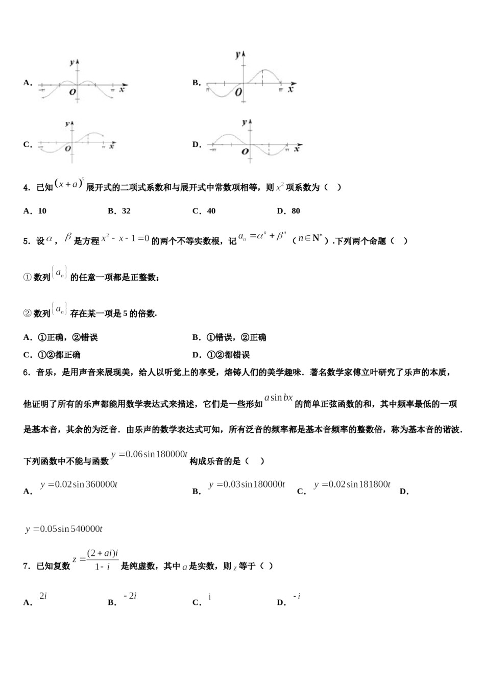 广东省广雅中学2023-2024学年高考数学考前最后一卷预测卷含解析.doc_第2页