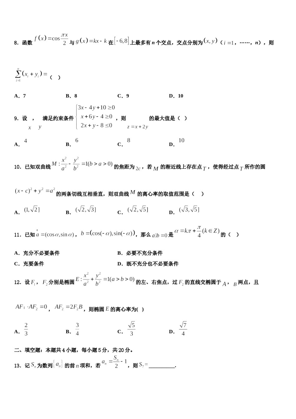 广东省广雅中学2023-2024学年高考数学考前最后一卷预测卷含解析.doc_第3页