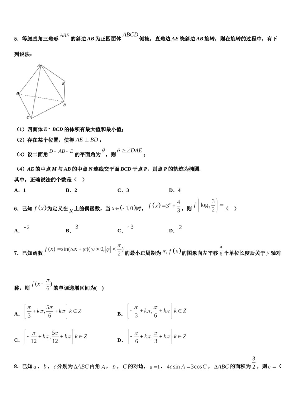 广东省开平市忠源纪念中学2023-2024学年高考冲刺数学模拟试题含解析.doc_第2页