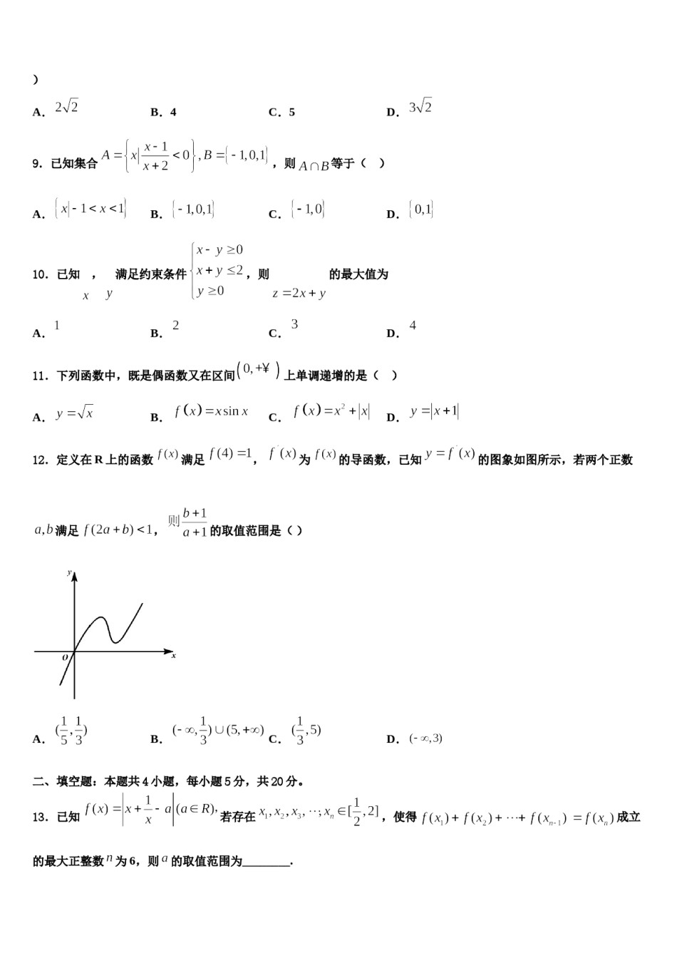 广东省开平市忠源纪念中学2023-2024学年高考冲刺数学模拟试题含解析.doc_第3页