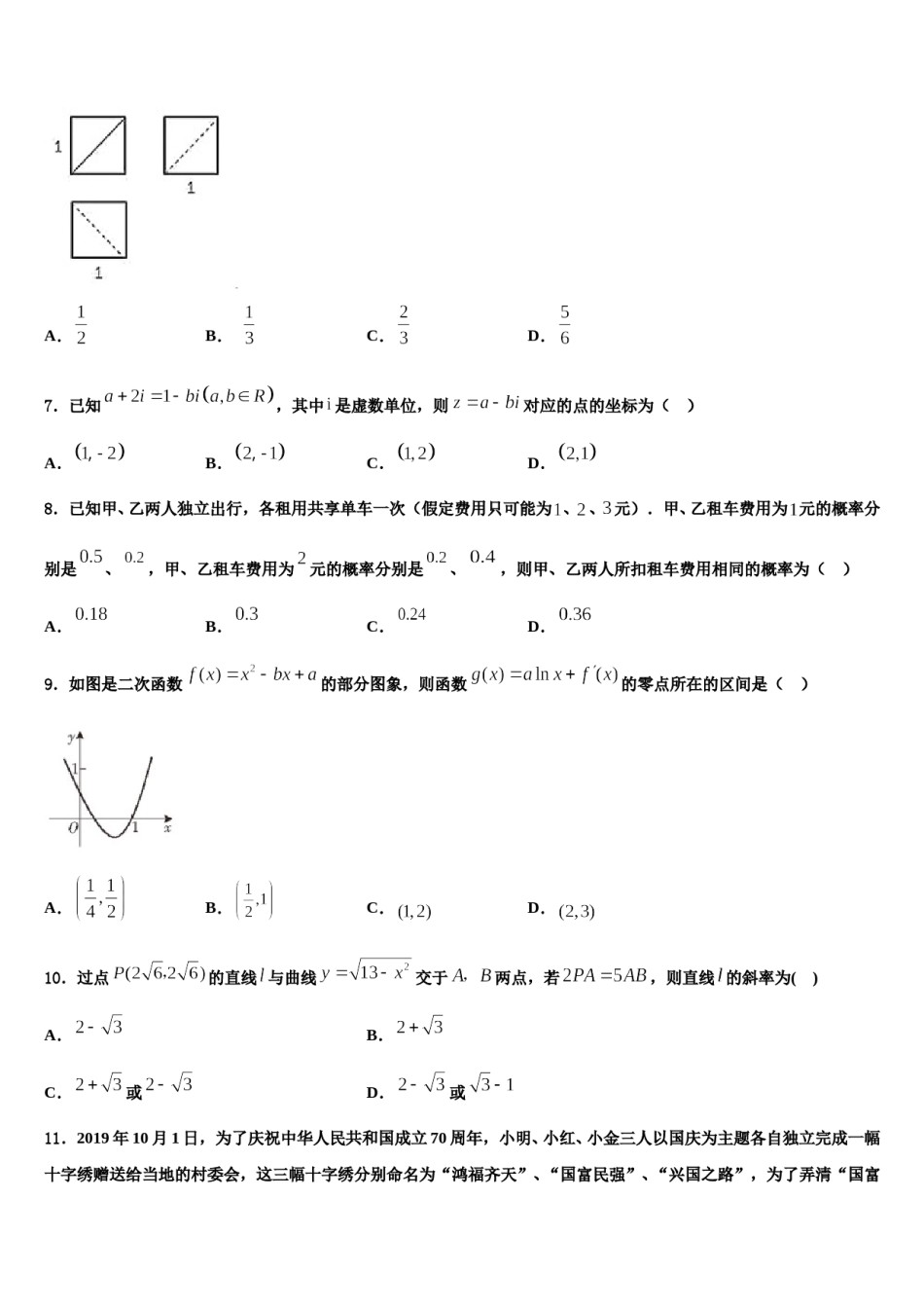 广东省开平市忠源纪念中学2024届高考仿真卷数学试题含解析.doc_第2页