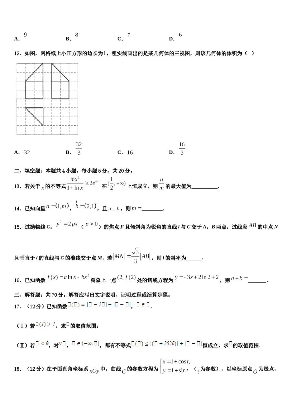 广东省德庆县香山中学2024届高三3月份第一次模拟考试数学试卷含解析.doc_第2页