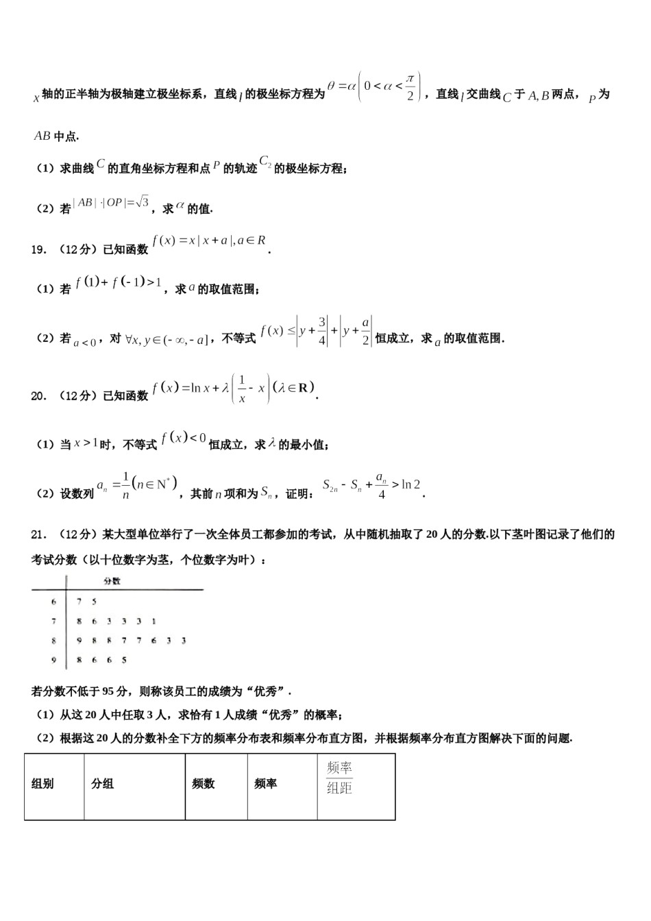 广东省德庆县香山中学2024届高三3月份第一次模拟考试数学试卷含解析.doc_第3页