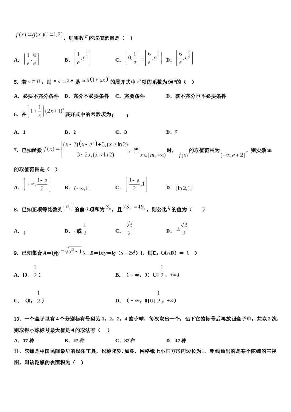 广东省惠东县惠东中学2024年高三二诊模拟考试数学试卷含解析.doc_第2页