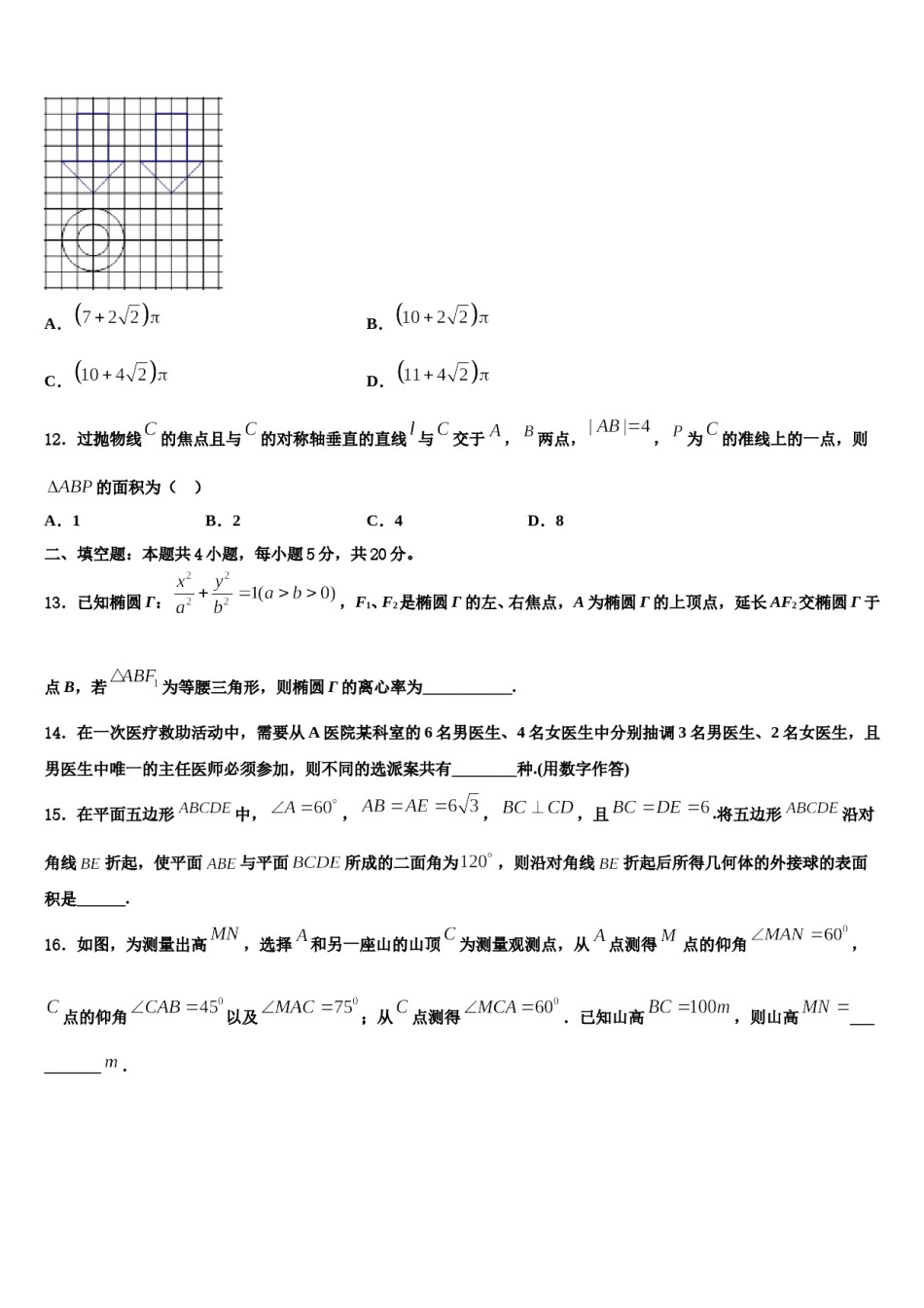 广东省惠东县惠东中学2024年高三二诊模拟考试数学试卷含解析.doc_第3页