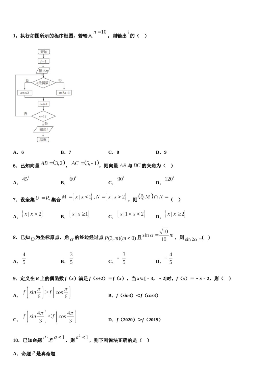 广东省惠东县惠东高级中学2023-2024学年高三下学期联考数学试题含解析.doc_第2页