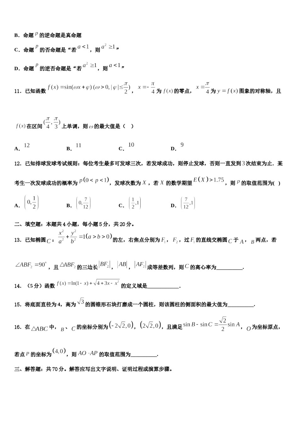 广东省惠东县惠东高级中学2023-2024学年高三下学期联考数学试题含解析.doc_第3页