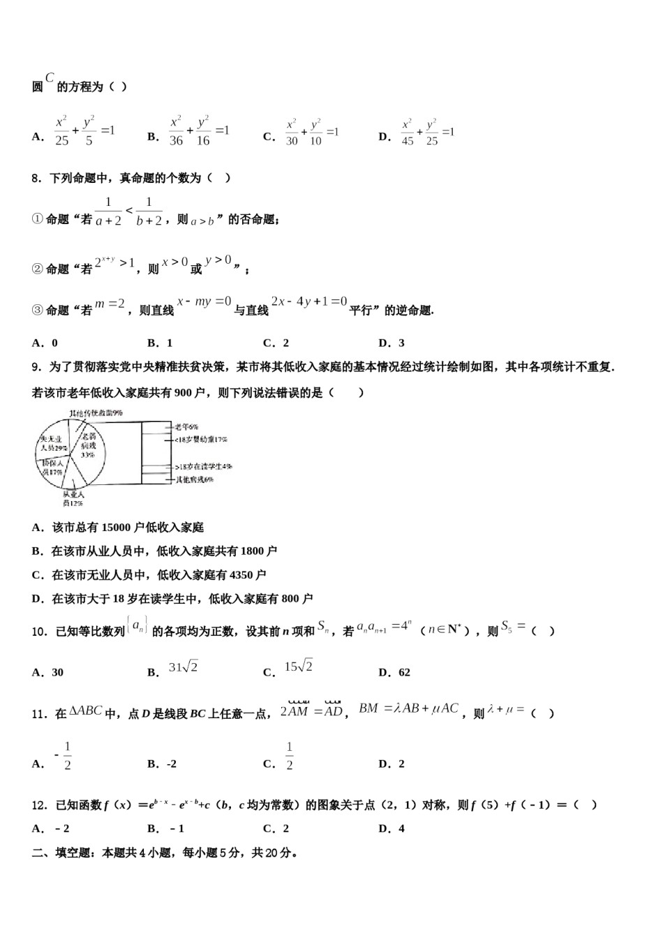 广东省惠州市华罗庚中学2024届高考全国统考预测密卷数学试卷含解析.doc_第2页