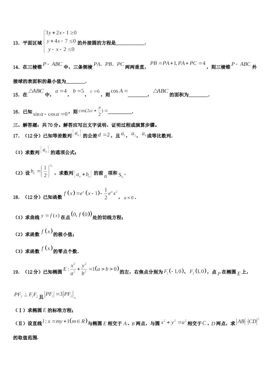 广东省惠州市华罗庚中学2024届高考全国统考预测密卷数学试卷含解析.doc_第3页