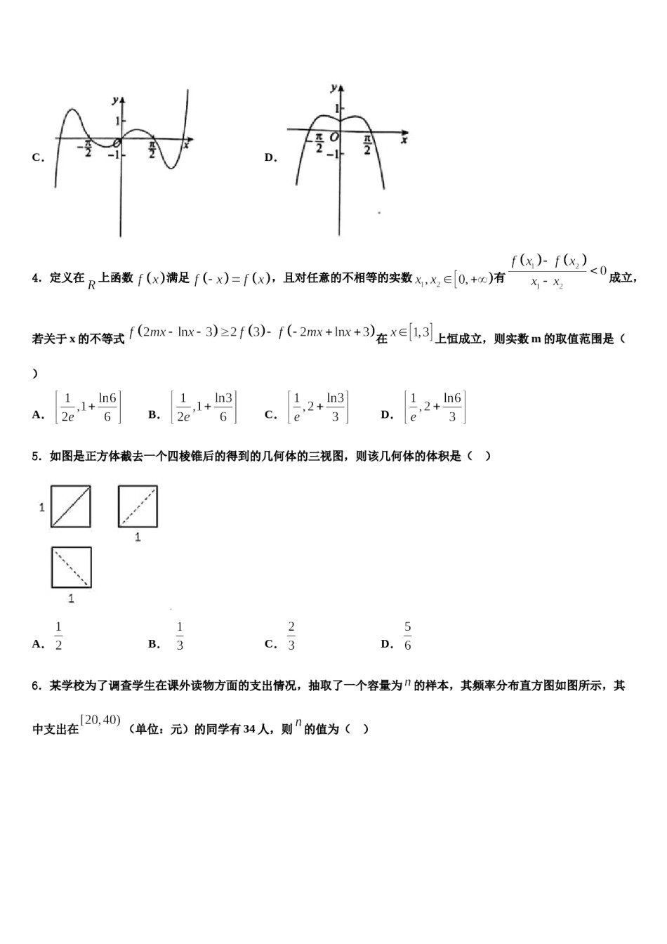 广东省惠州市惠东县惠东荣超中学2023-2024学年高三3月份第一次模拟考试数学试卷含解析.doc_第2页