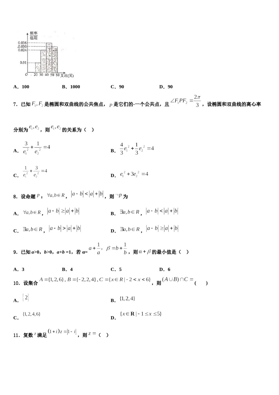 广东省惠州市惠东县惠东荣超中学2023-2024学年高三3月份第一次模拟考试数学试卷含解析.doc_第3页