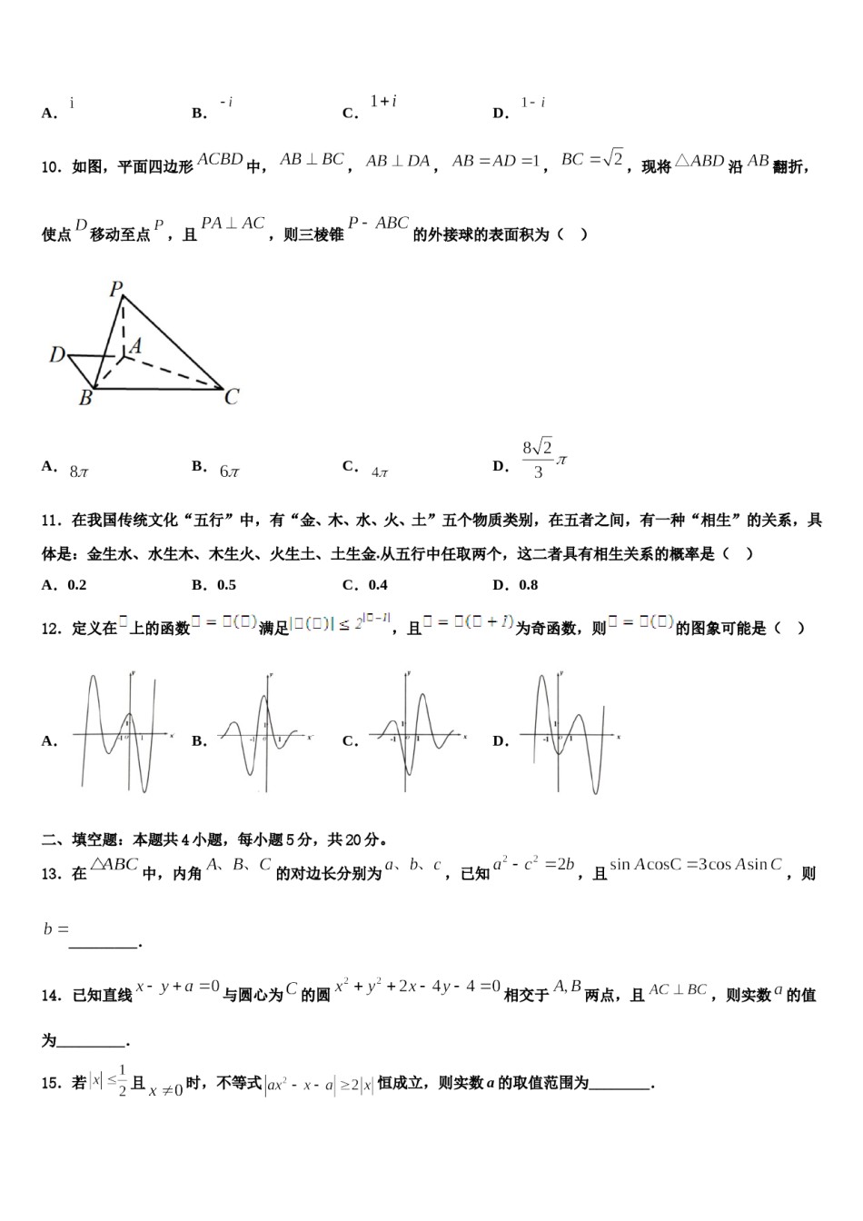 广东省惠州市惠东县惠东荣超中学2024届高三冲刺模拟数学试卷含解析.doc_第3页