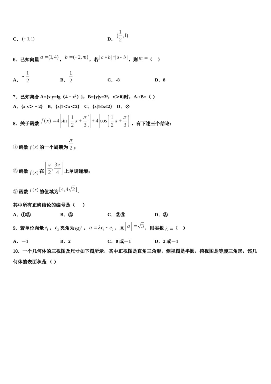广东省惠州市惠东县惠东荣超中学2024届高考数学全真模拟密押卷含解析.doc_第2页