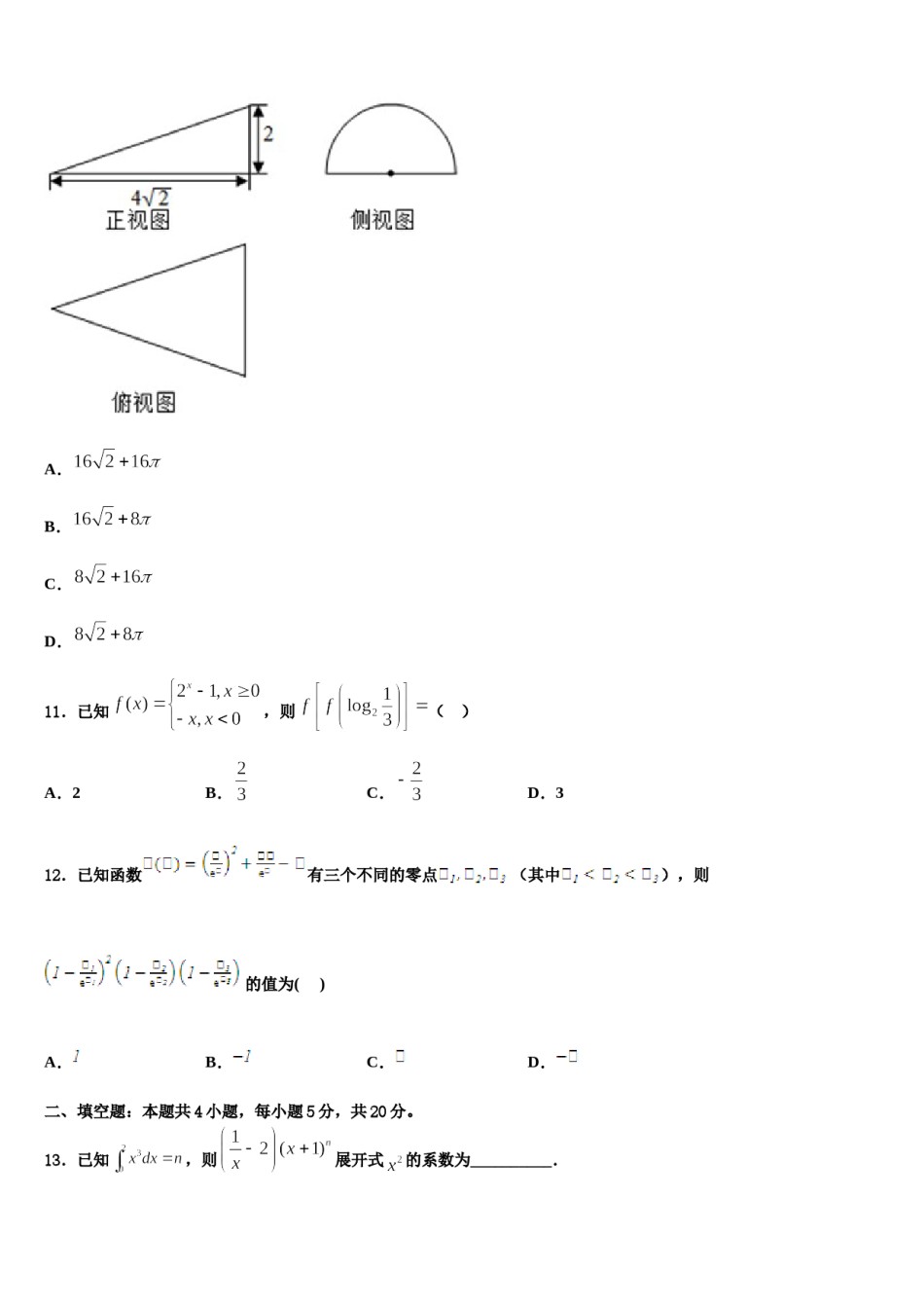 广东省惠州市惠东县惠东荣超中学2024届高考数学全真模拟密押卷含解析.doc_第3页