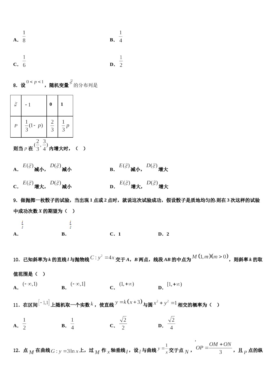 广东省惠州市惠东县惠东高级中学2024年高考仿真卷数学试卷含解析.doc_第3页