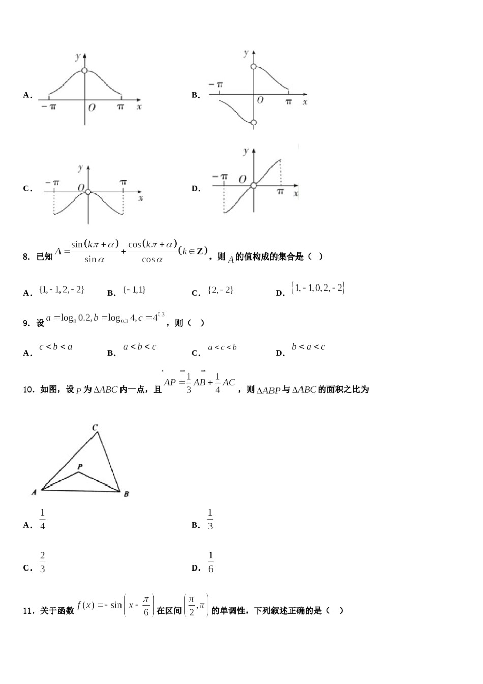 广东省惠州市惠州中学2023-2024学年高三冲刺模拟数学试卷含解析.doc_第2页