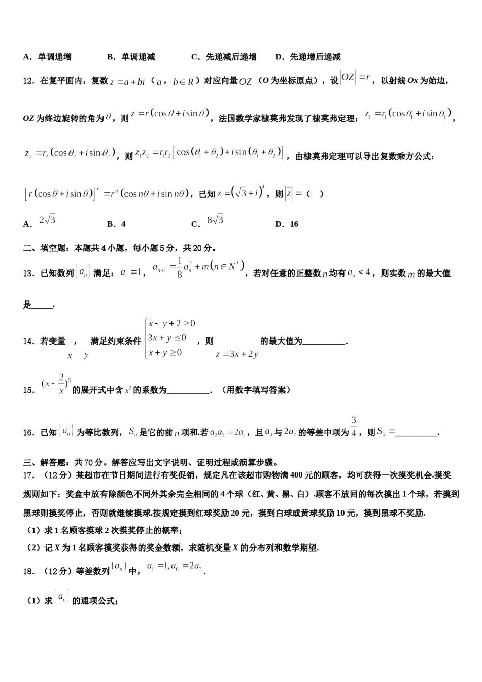 广东省惠州市惠州中学2023-2024学年高三冲刺模拟数学试卷含解析.doc_第3页
