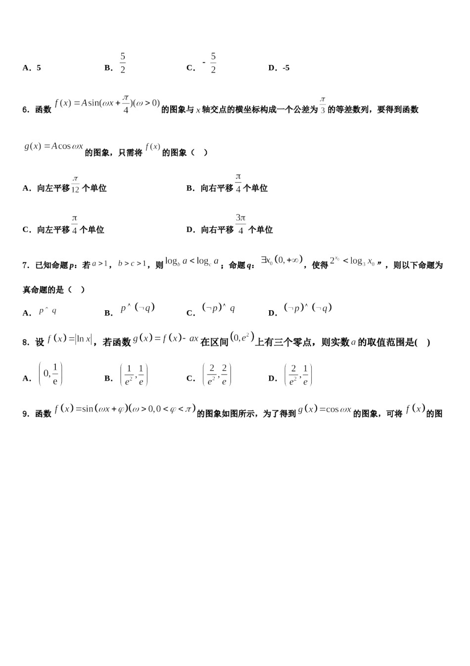 广东省惠来一中2023-2024学年高三一诊考试数学试卷含解析.doc_第2页