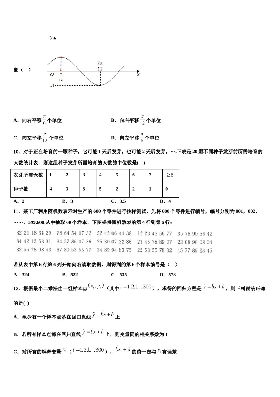 广东省惠来一中2023-2024学年高三一诊考试数学试卷含解析.doc_第3页