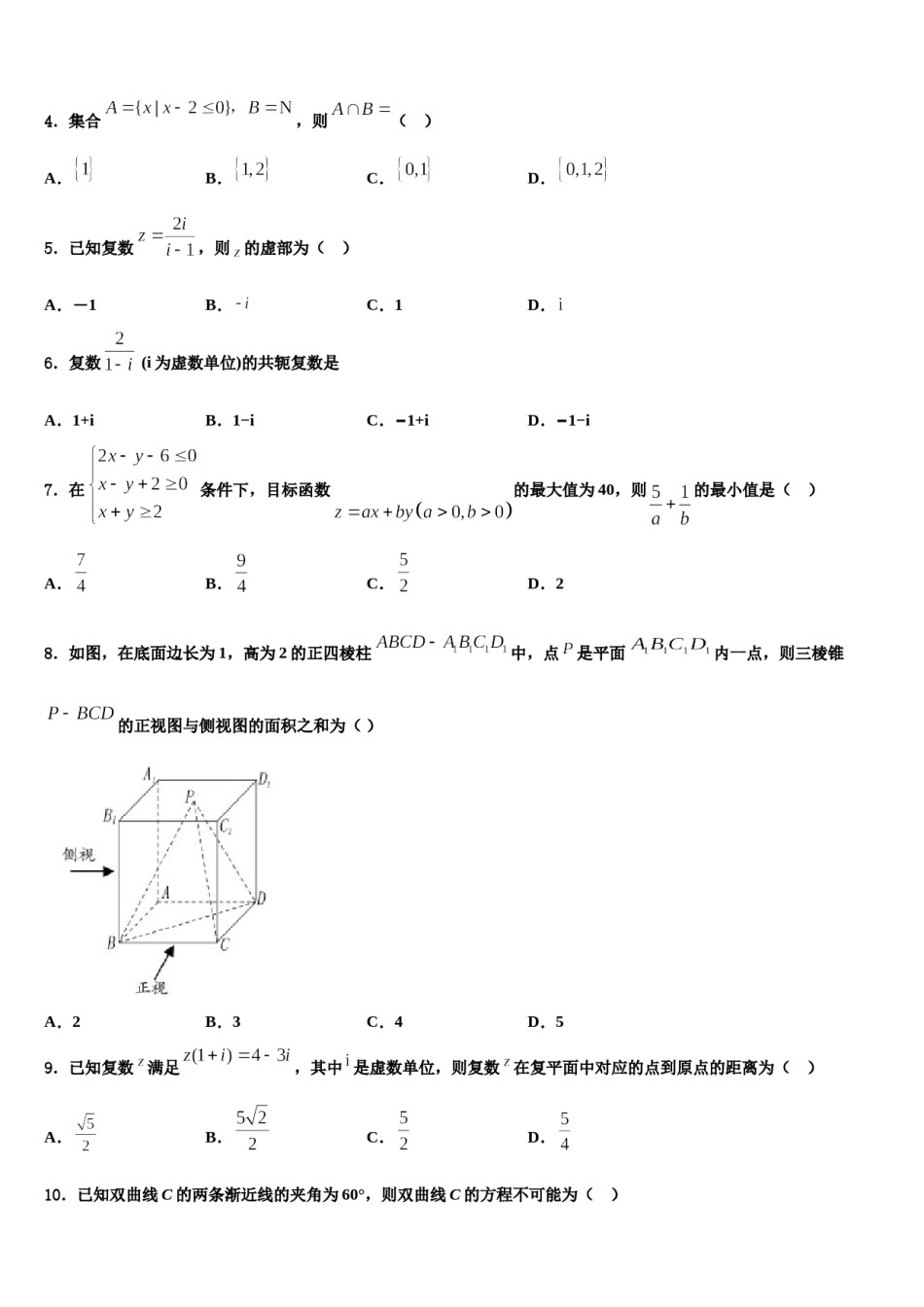 广东省惠来县葵潭中学2024届高考冲刺押题（最后一卷）数学试卷含解析.doc_第2页