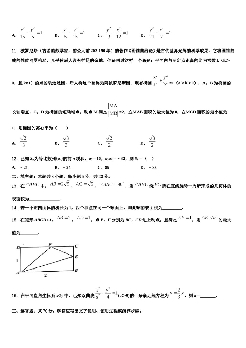 广东省惠来县葵潭中学2024届高考冲刺押题（最后一卷）数学试卷含解析.doc_第3页