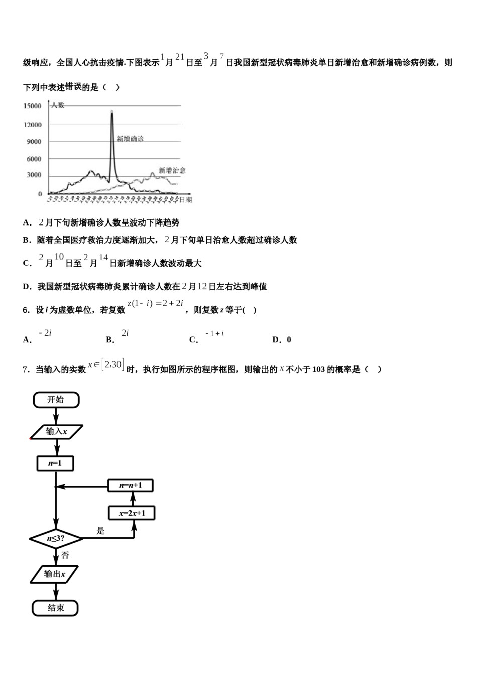 广东省揭阳、金中2023-2024学年高考压轴卷数学试卷含解析.doc_第2页