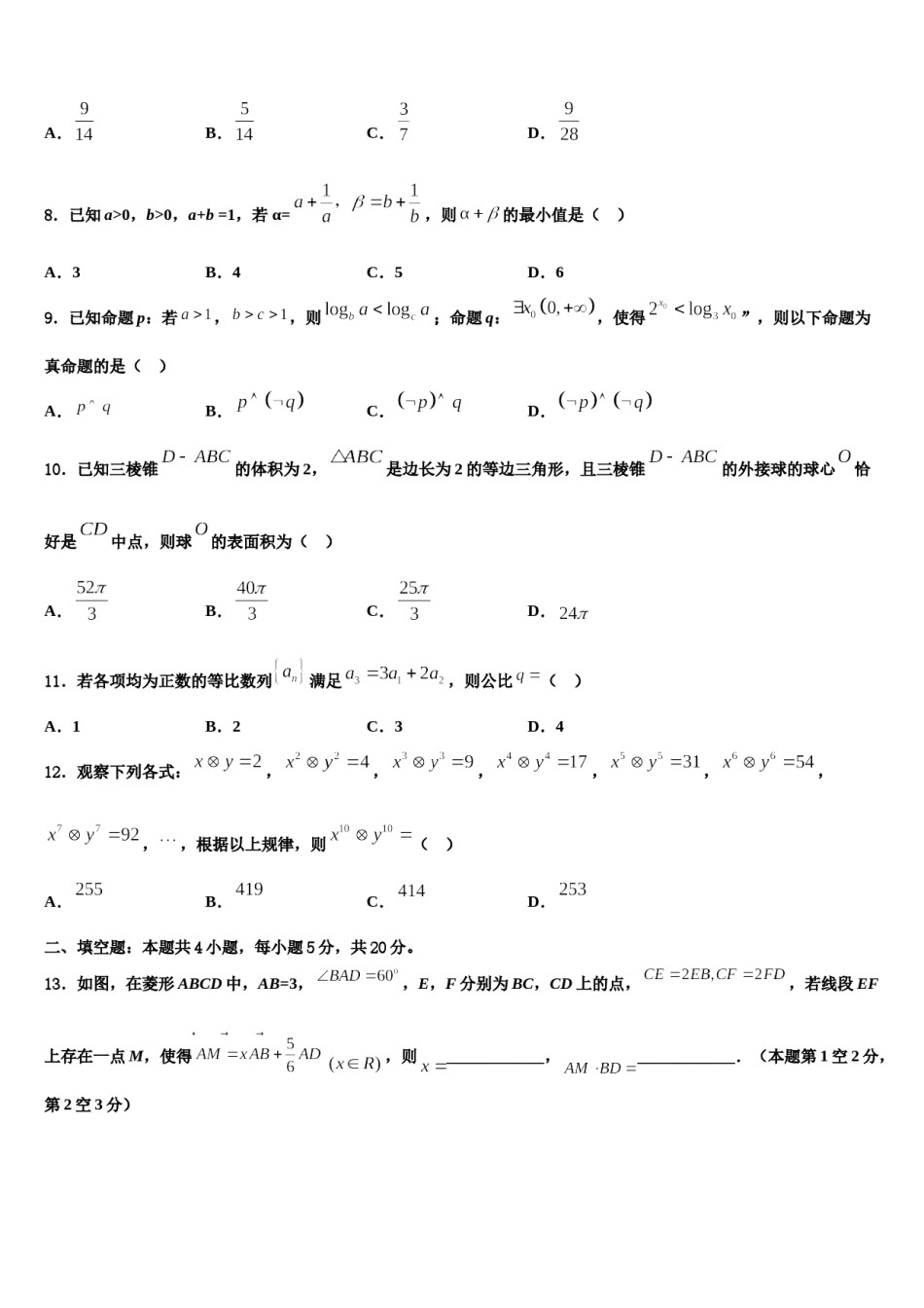 广东省揭阳、金中2023-2024学年高考压轴卷数学试卷含解析.doc_第3页