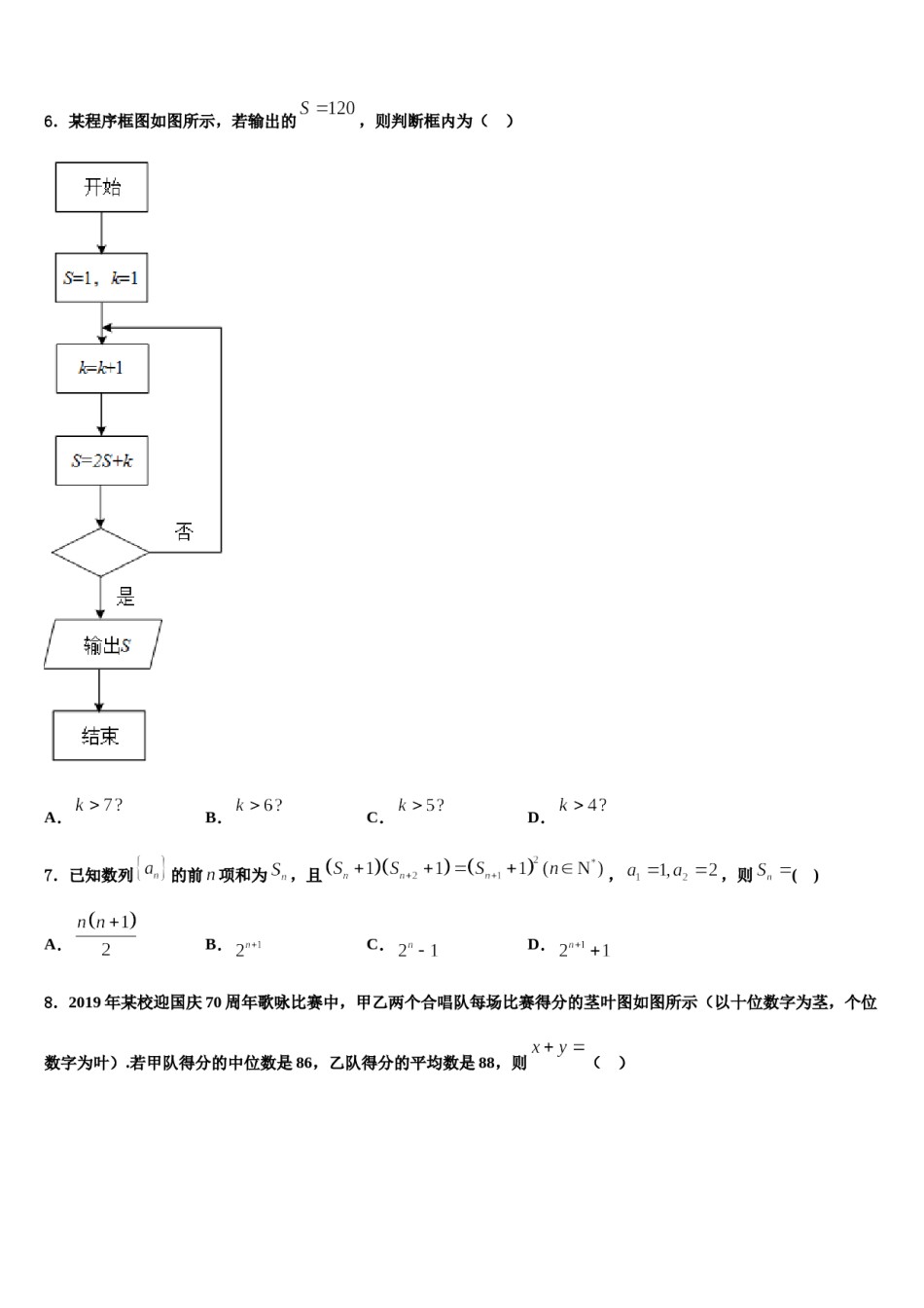 广东省揭阳一中、潮州金山中学2024年高考压轴卷数学试卷含解析.doc_第2页