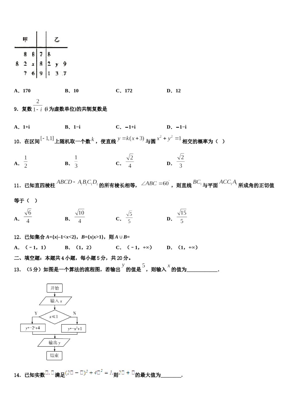 广东省揭阳一中、潮州金山中学2024年高考压轴卷数学试卷含解析.doc_第3页