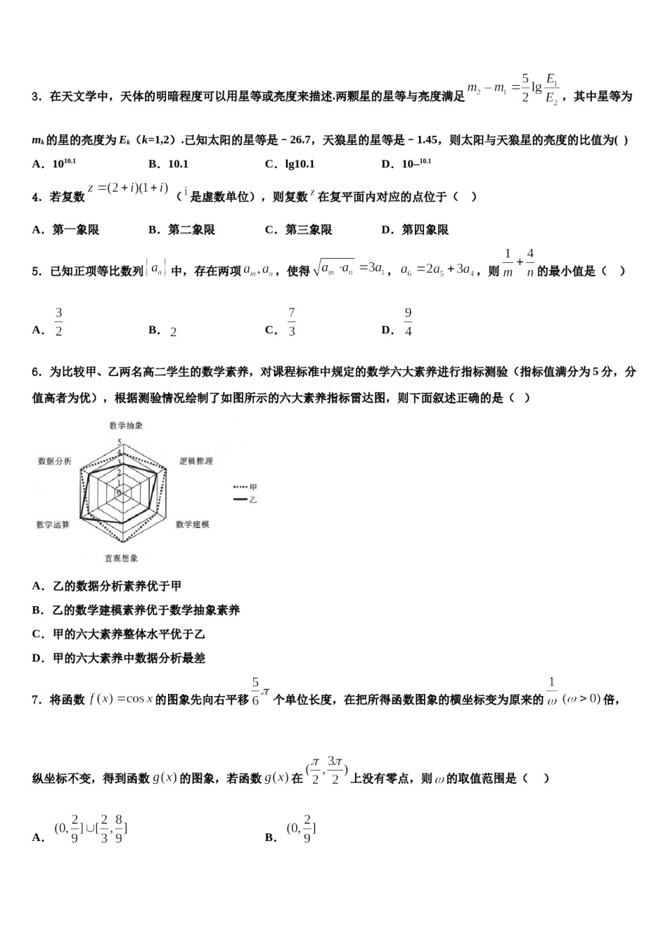 广东省揭阳一中等重点中学2024年高考数学五模试卷含解析.doc_第2页