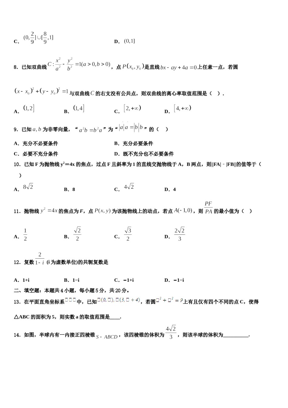 广东省揭阳一中等重点中学2024年高考数学五模试卷含解析.doc_第3页