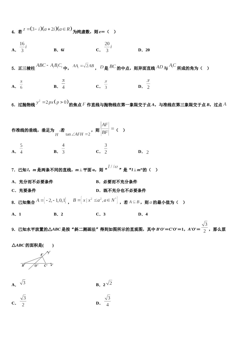 广东省揭阳华侨高级中学2024年高三下学期联合考试数学试题含解析.doc_第2页