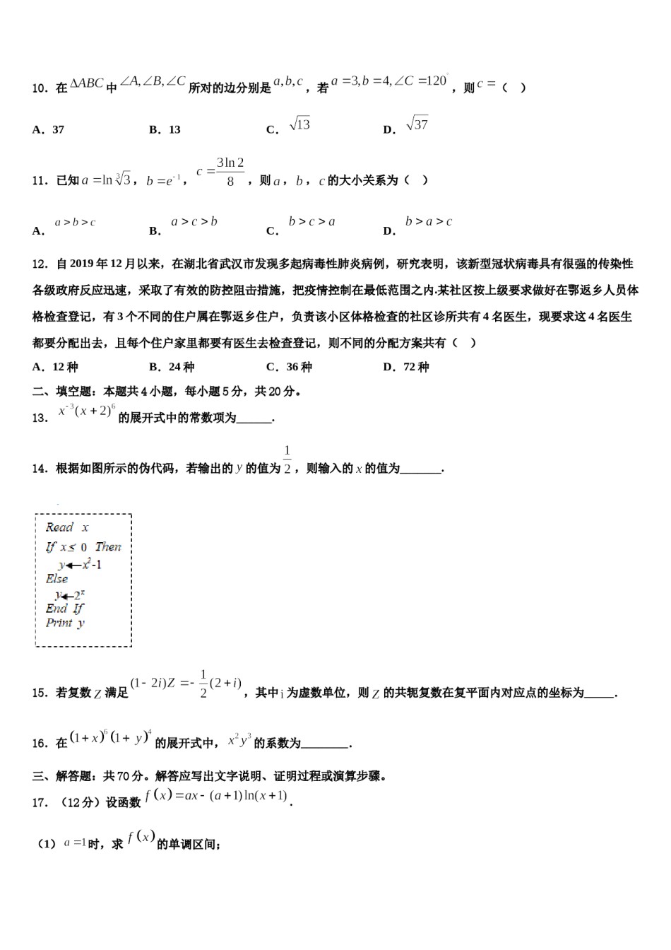 广东省揭阳华侨高级中学2024年高三下学期联合考试数学试题含解析.doc_第3页