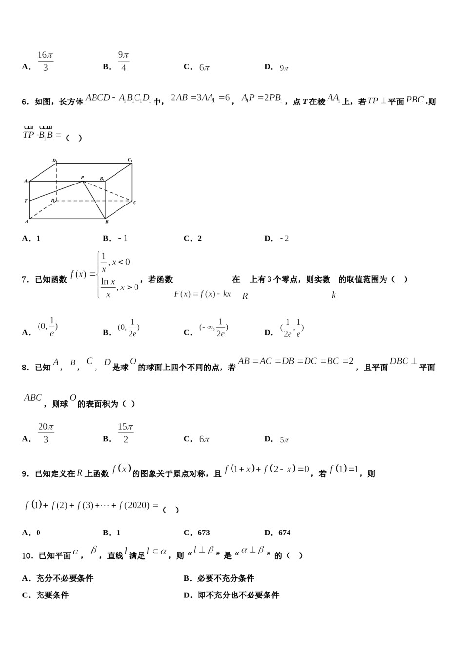 广东省揭阳市一中等三校2023-2024学年高考数学三模试卷含解析.doc_第2页
